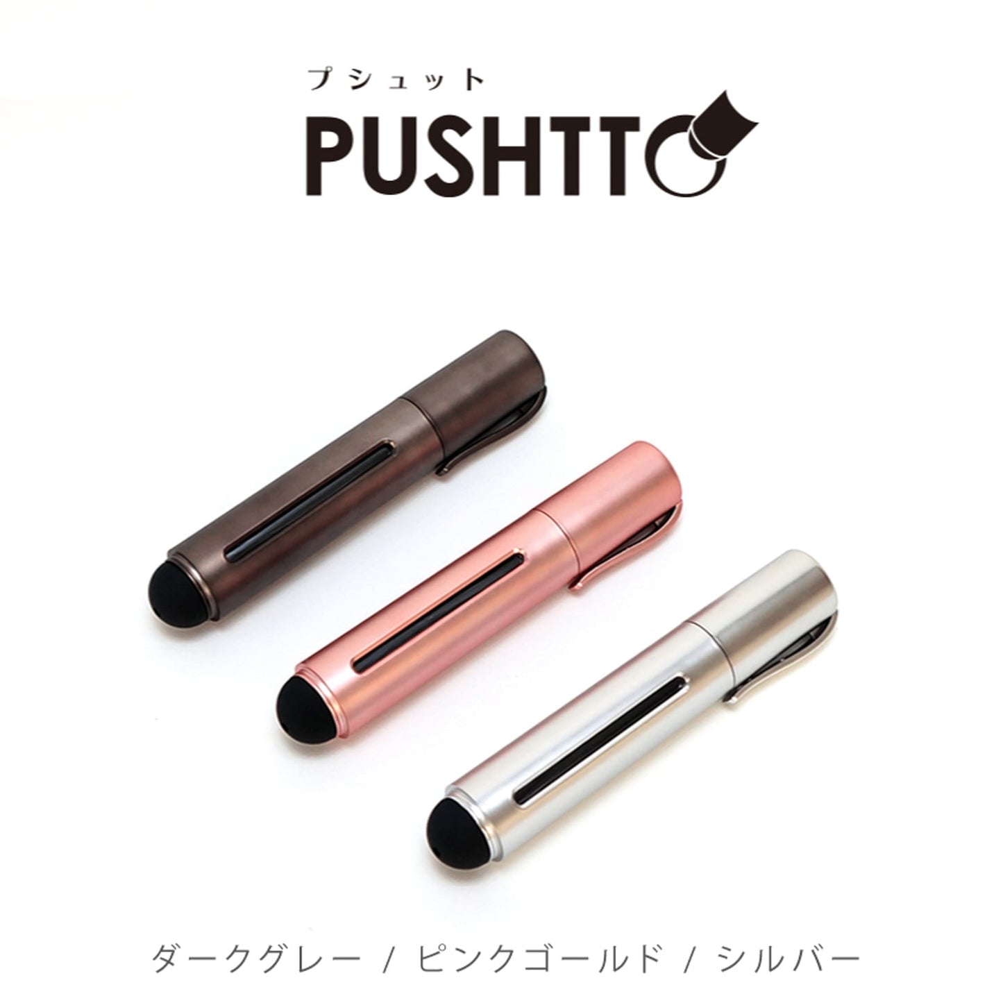 PUSHTTO(プシュット)