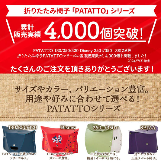 PATATTO 180 250 320 折りたたみ椅子