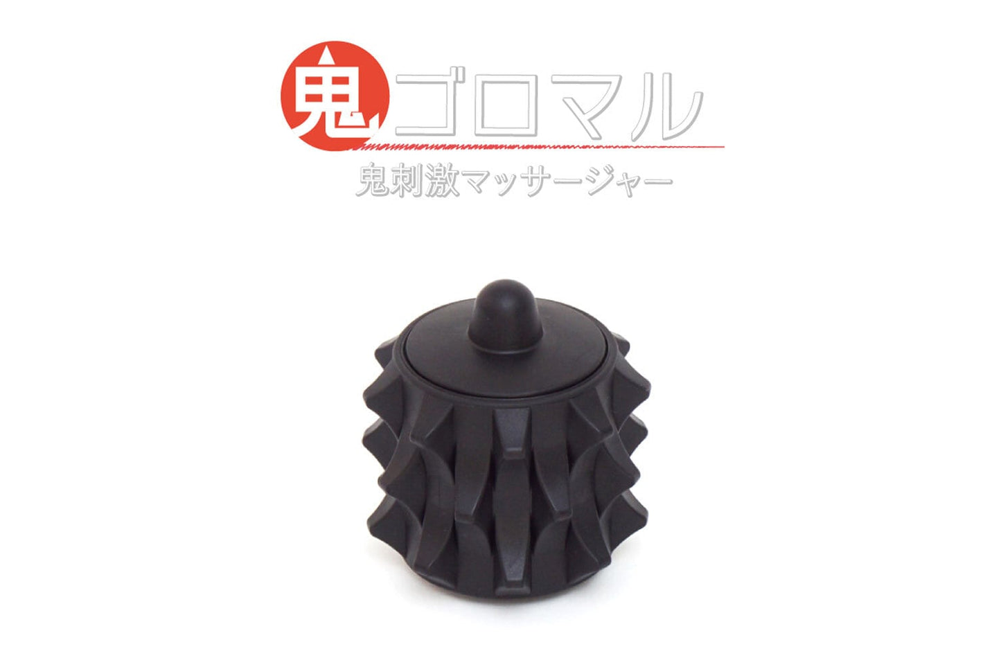鬼ゴロマル