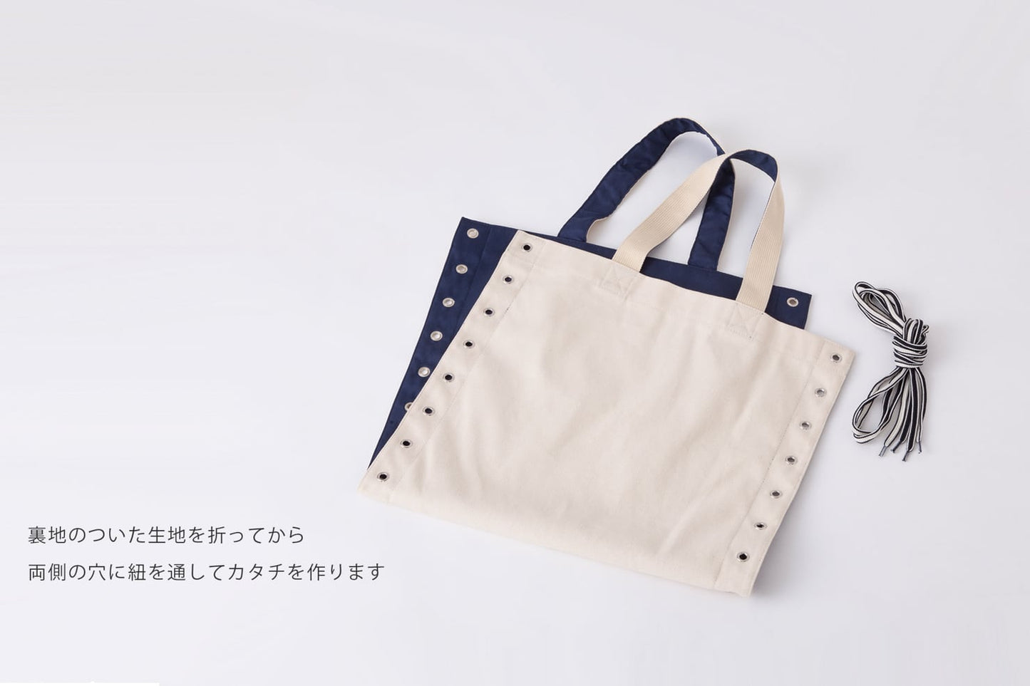 シューレース トートバッグ カタチ