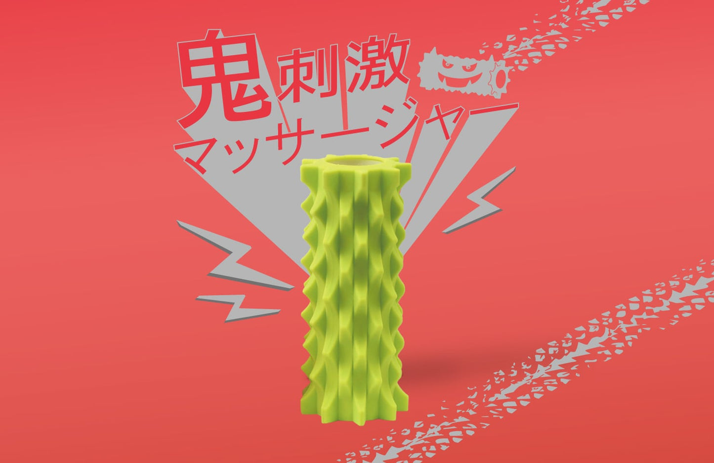 鬼ゴロ