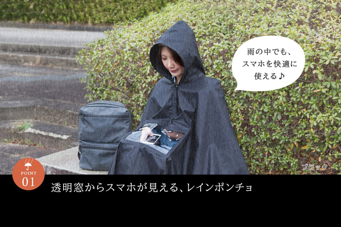 窓付きレインポンチョ