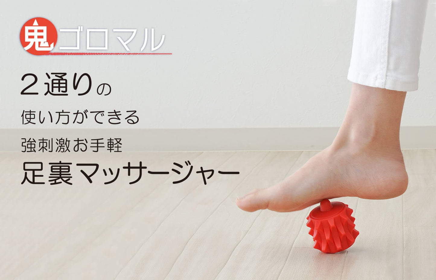 鬼ゴロマル