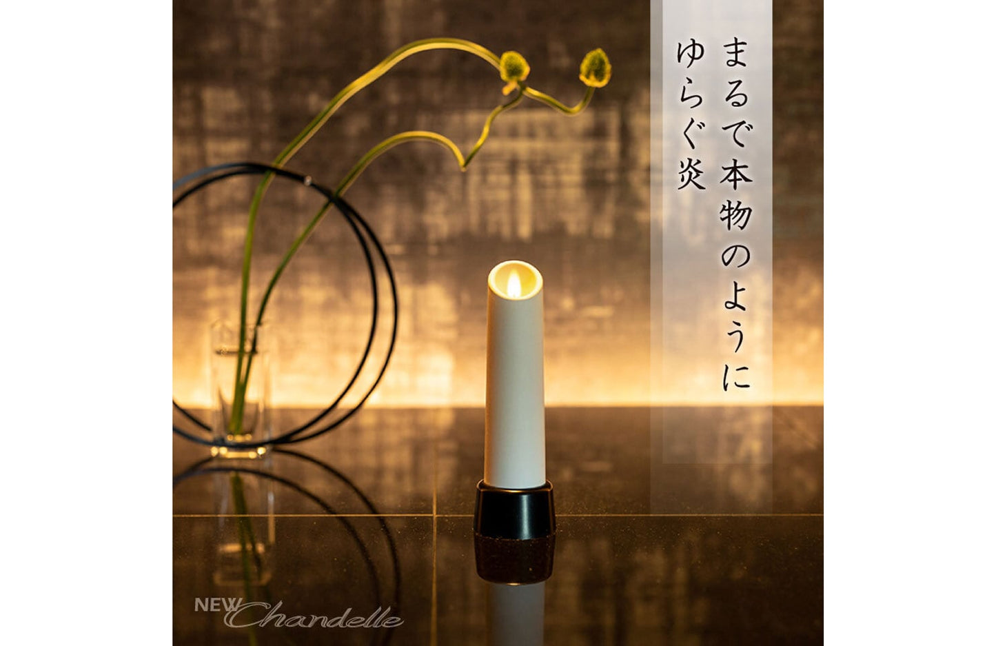 NEW シャンデル