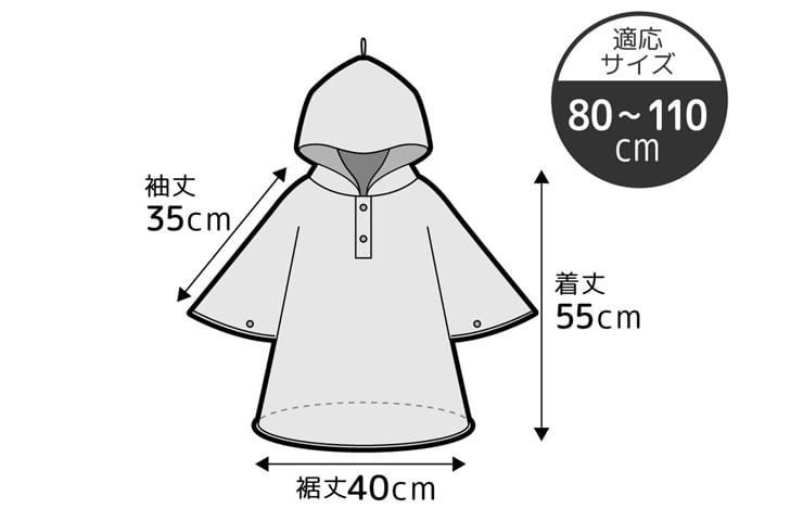 ポップアップレインポンチョ