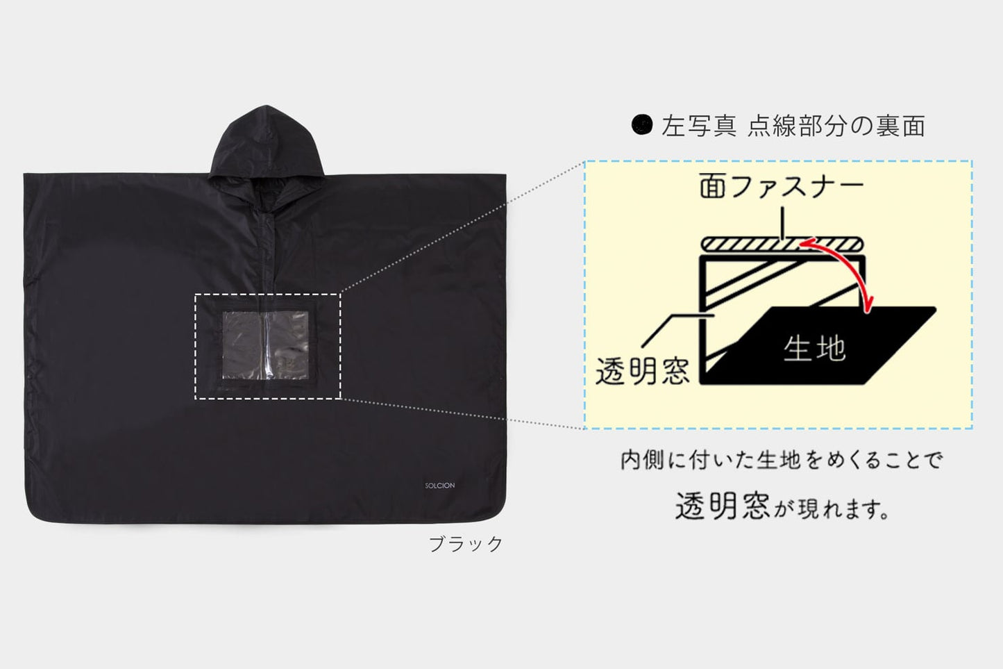 窓付きレインポンチョ