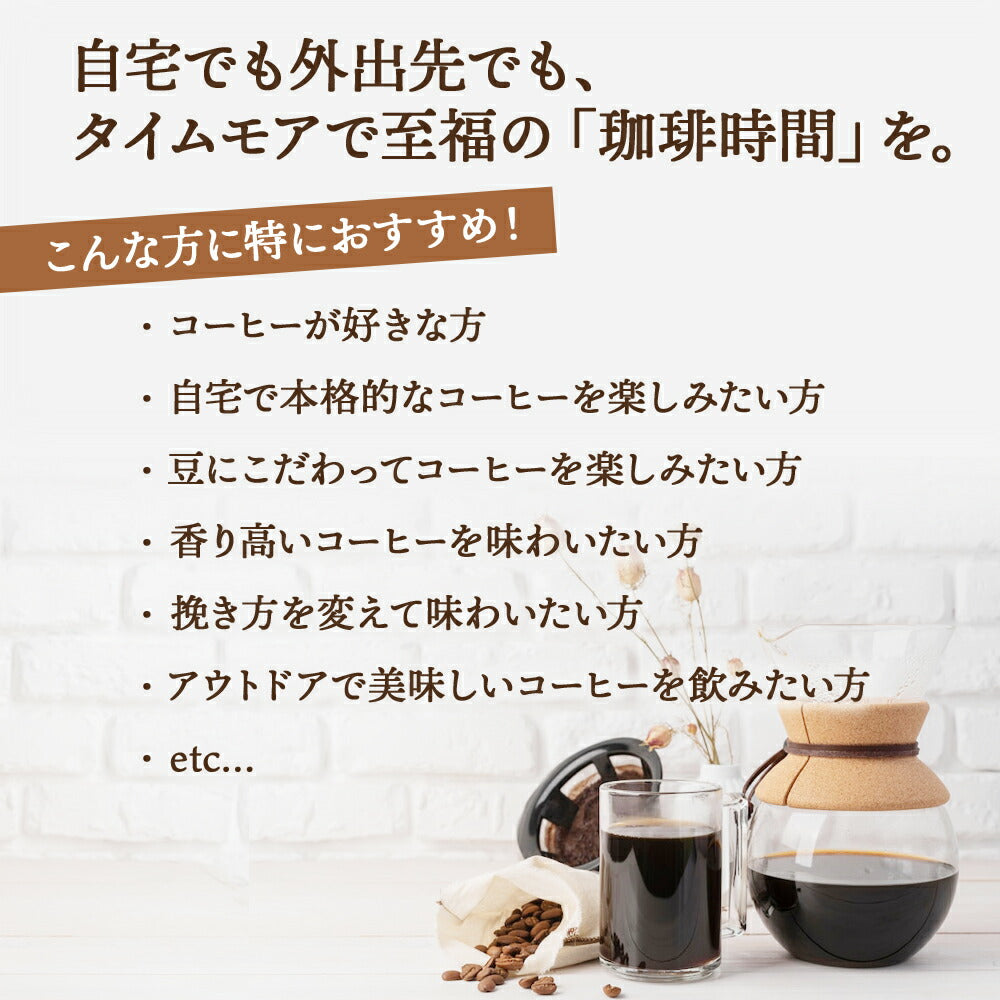 タイムモアC3Sコーヒーミル使用シーン自宅カフェハンドミル手動ミルおしゃれコンパクト持ち運び