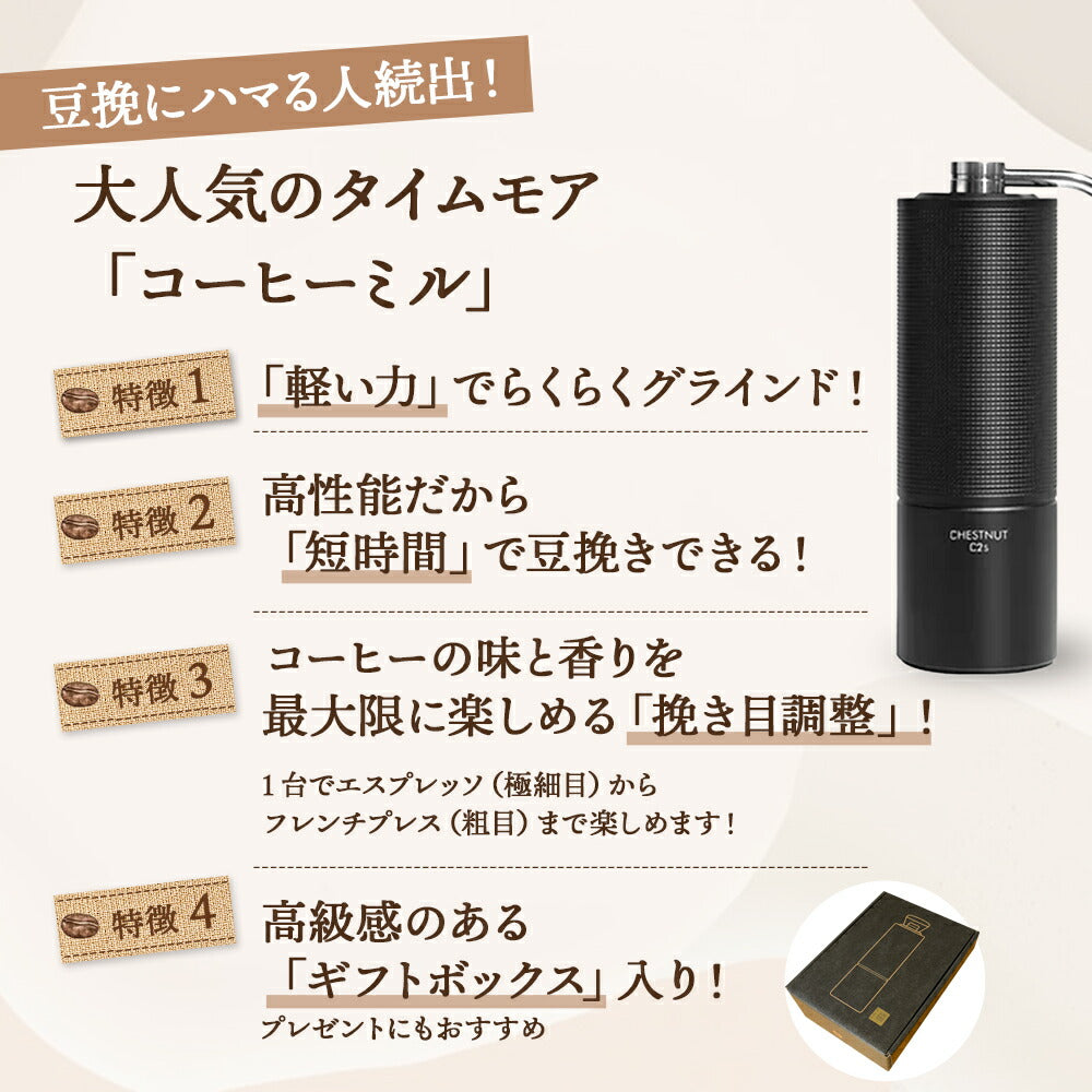 コーヒーミル手動タイムモアC2ブラックブラシ・収納袋付き容量20g日本語取説国内修理交換1年保証手挽きステンレスキャンプアウトドアギフトボックス珈琲ミル