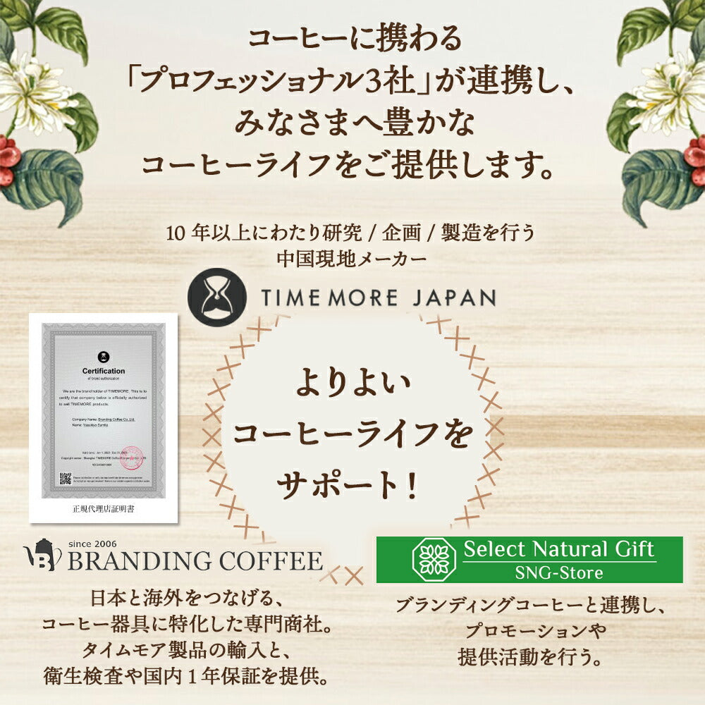保証内容説明日本正規代理店株式会社ブランディングコーヒー国内保証1年初期不良対応案内