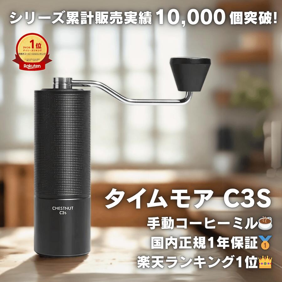 タイムモアC3S手動コーヒーミル黒ステンレス刃フルメタル軽量静音コンパクトグラインダー収納袋付き