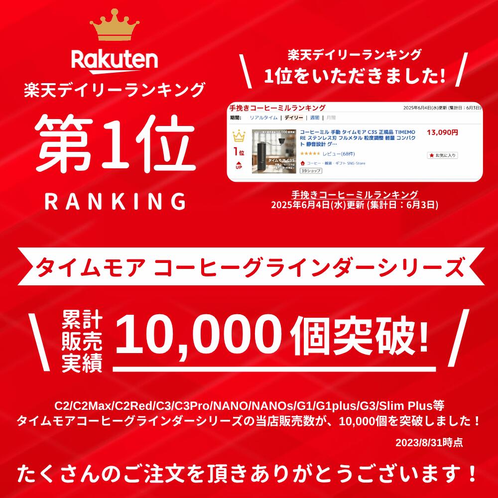 楽天ランキング1位コーヒーミル手動人気モデルタイムモアC3S評判高評価レビュー多数掲載