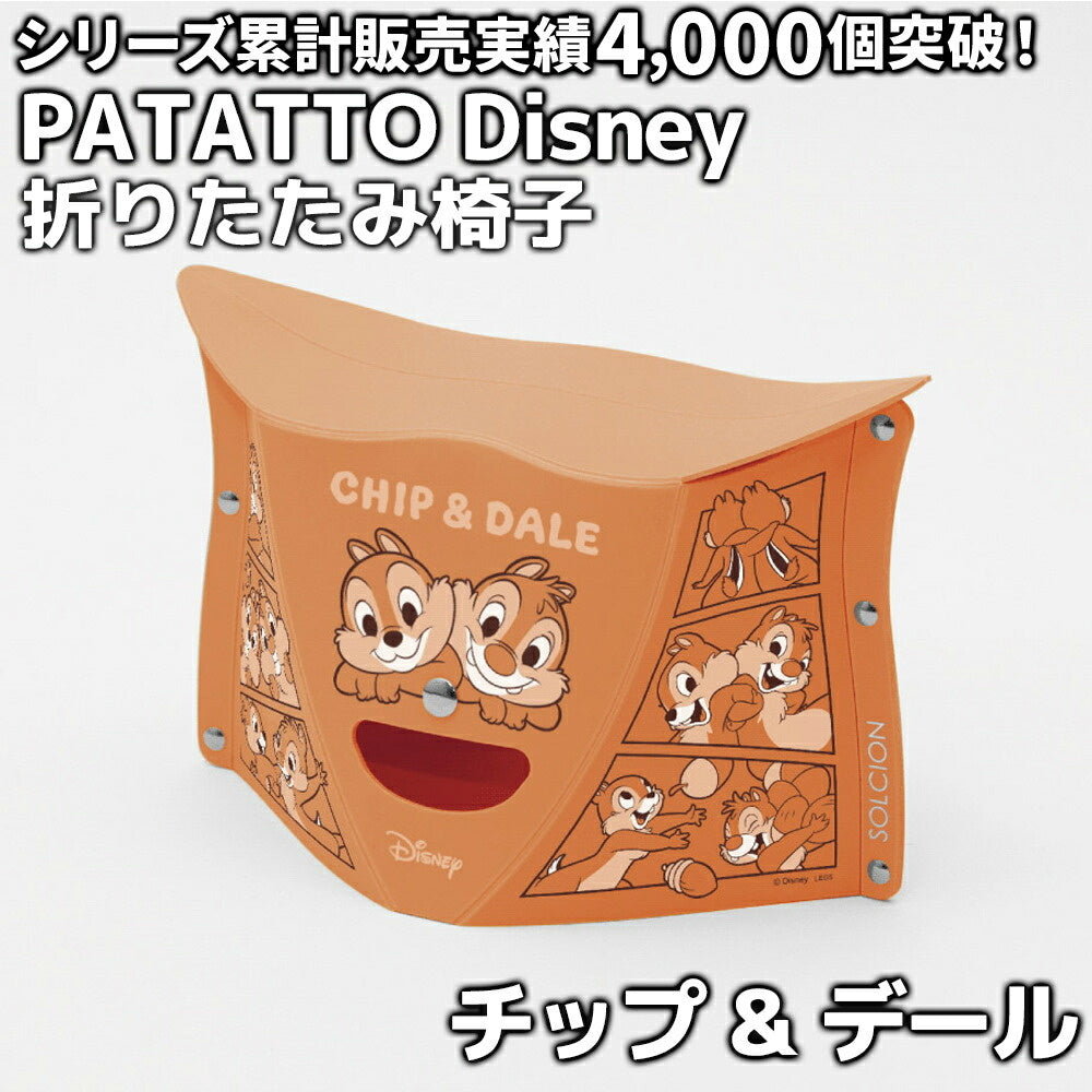 PATATTO ディズニー 折りたたみ椅子