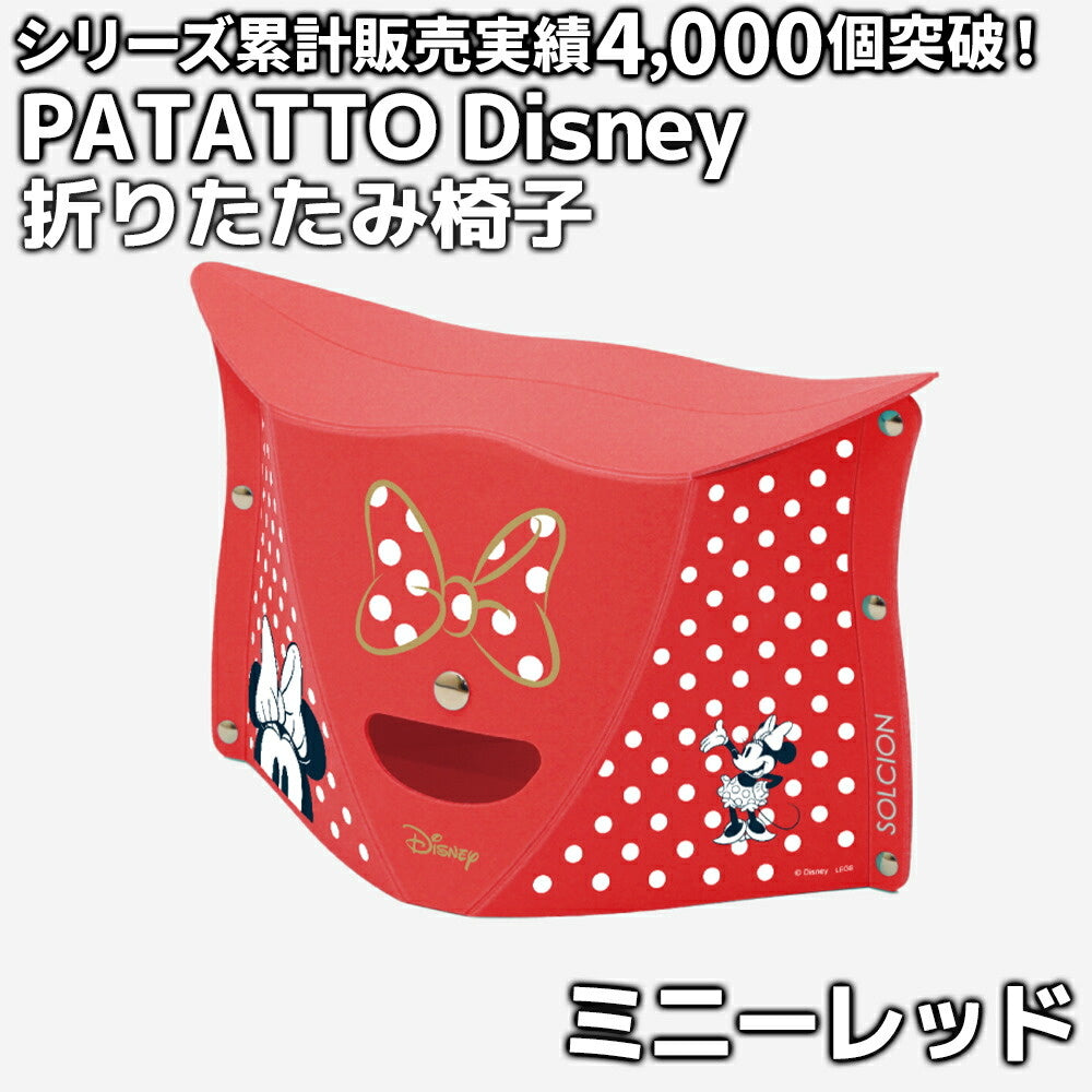 PATATTO ディズニー 折りたたみ椅子
