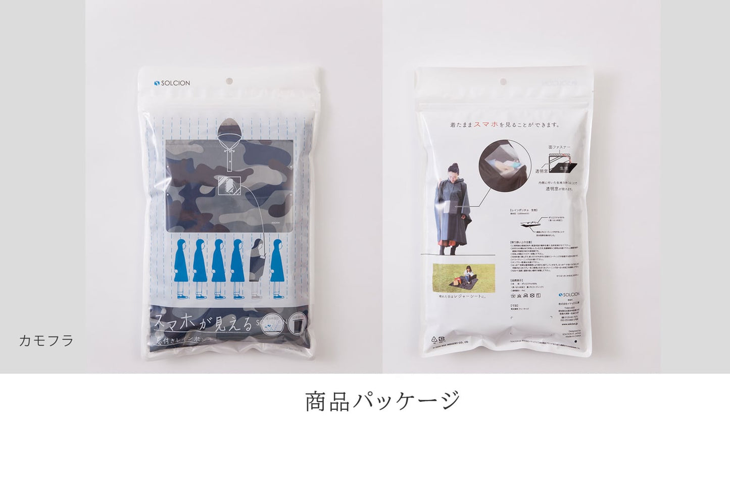 窓付きレインポンチョ