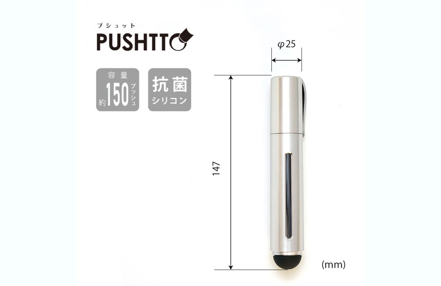 PUSHTTO（プシュット）