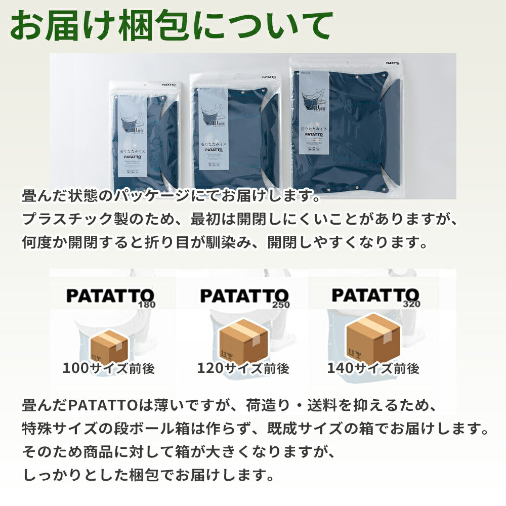 PATATTO 180 250 320 折りたたみ椅子