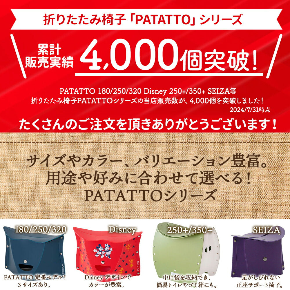 PATATTO 180 250 320 折りたたみ椅子