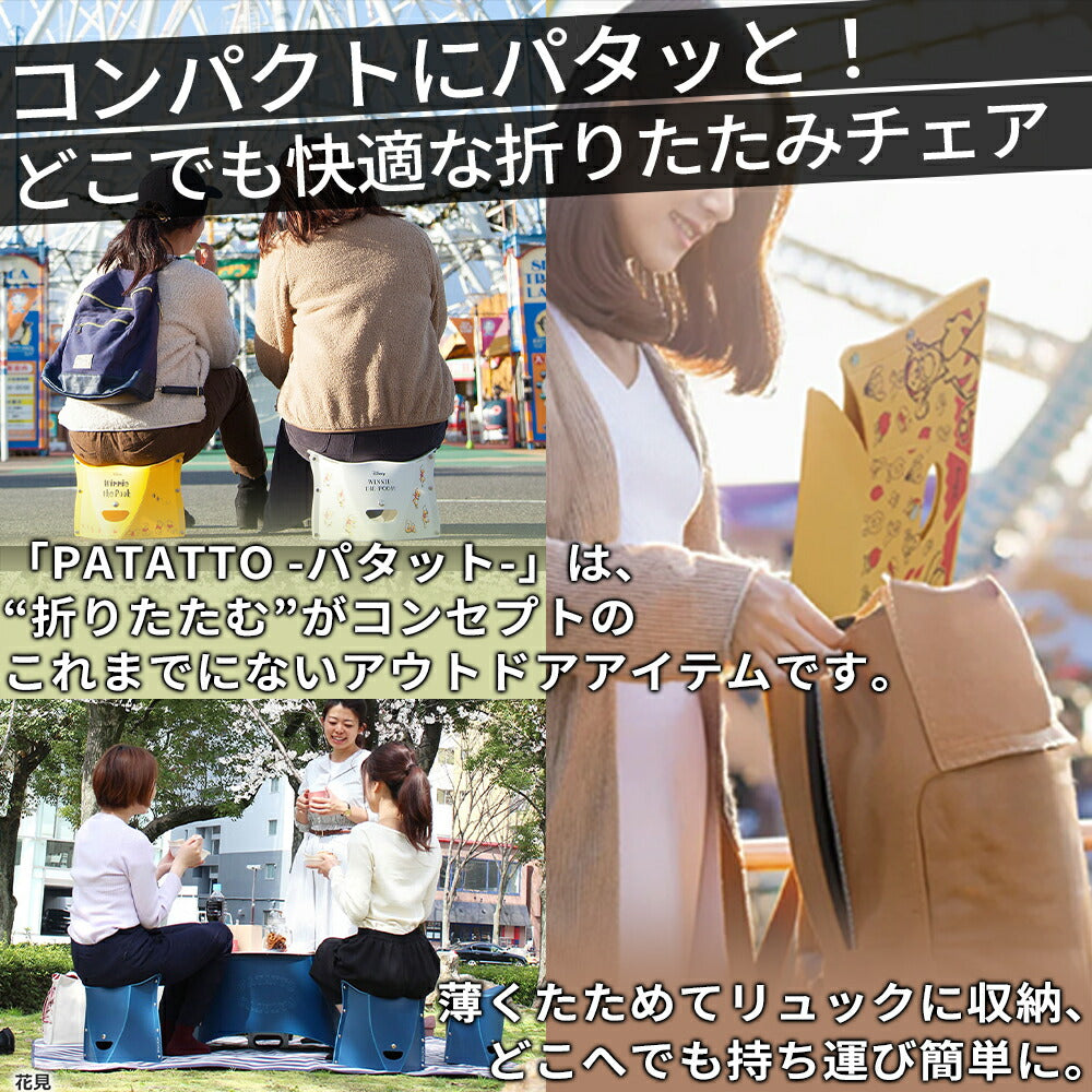 PATATTO 180 250 320 折りたたみ椅子