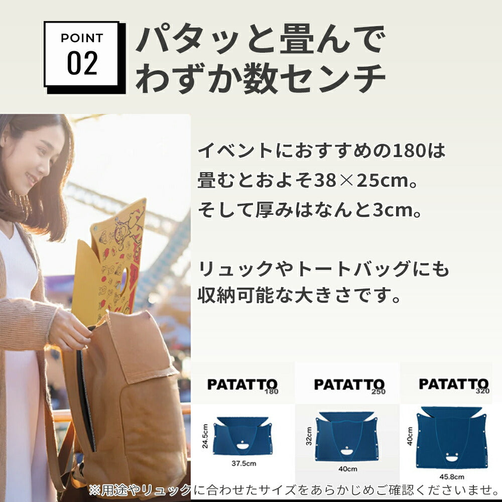 PATATTO 180 250 320 折りたたみ椅子