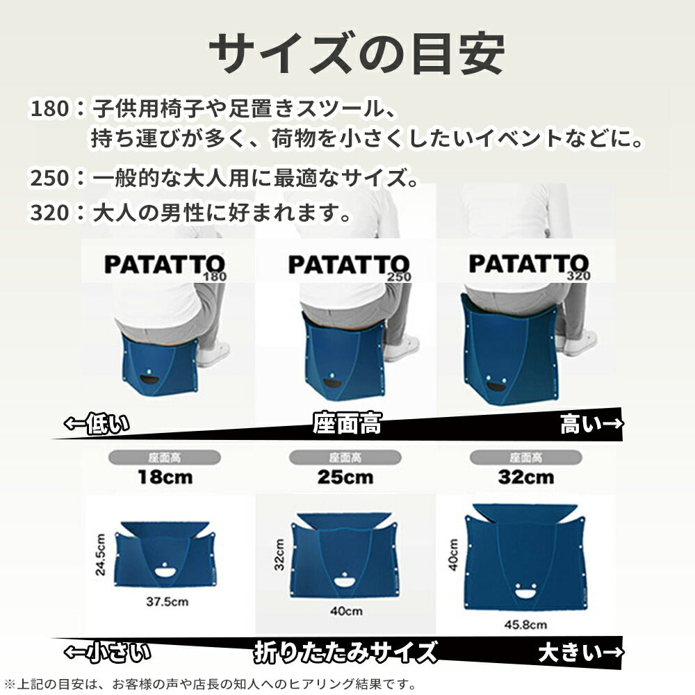 PATATTO 180 250 320 折りたたみ椅子