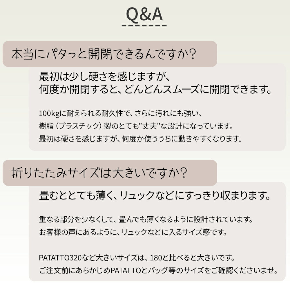 PATATTO 180 250 320 折りたたみ椅子