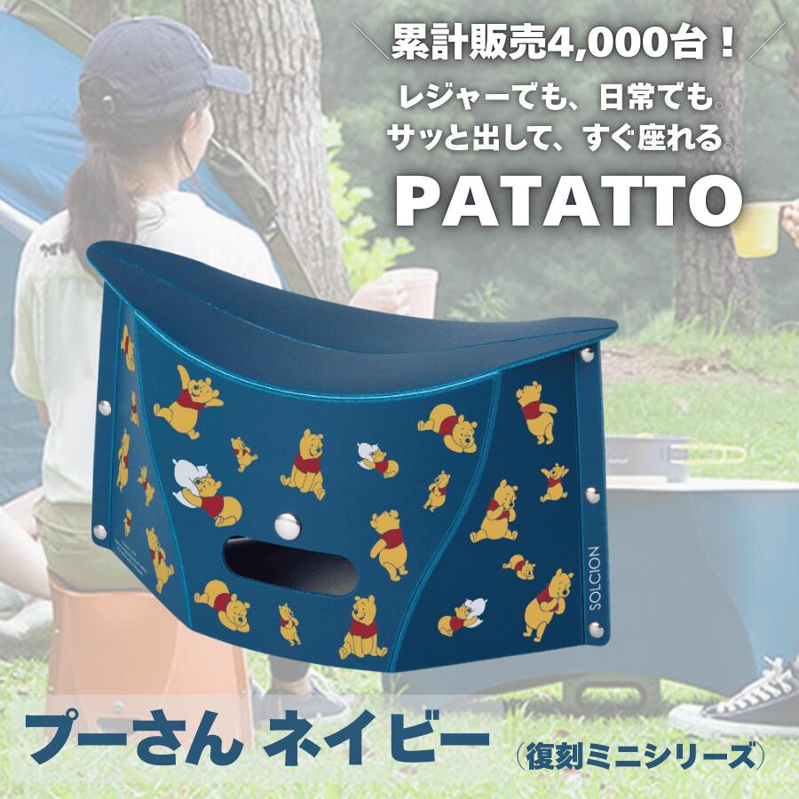 PATATTO ディズニー 折りたたみ椅子