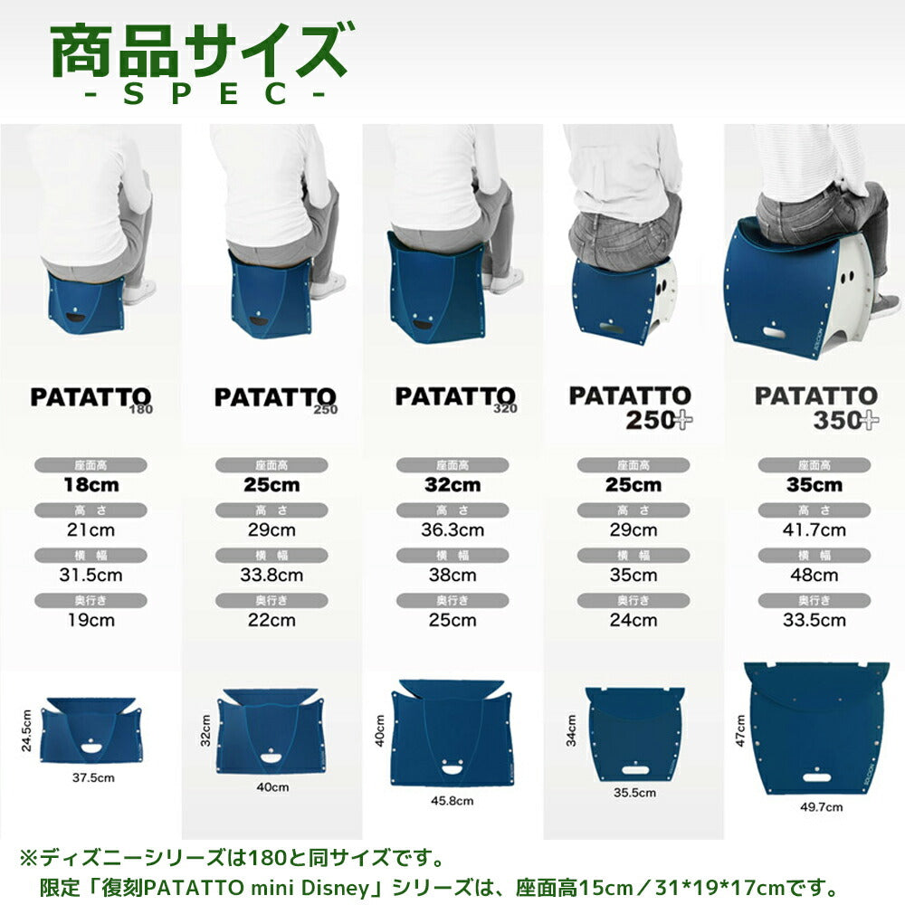 PATATTO 180 250 320 折りたたみ椅子