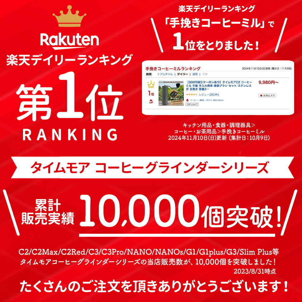 コーヒーミル手動タイムモアC2ブラックブラシ・収納袋付き容量20g日本語取説国内修理交換1年保証手挽きステンレスキャンプアウトドアギフトボックス珈琲ミル